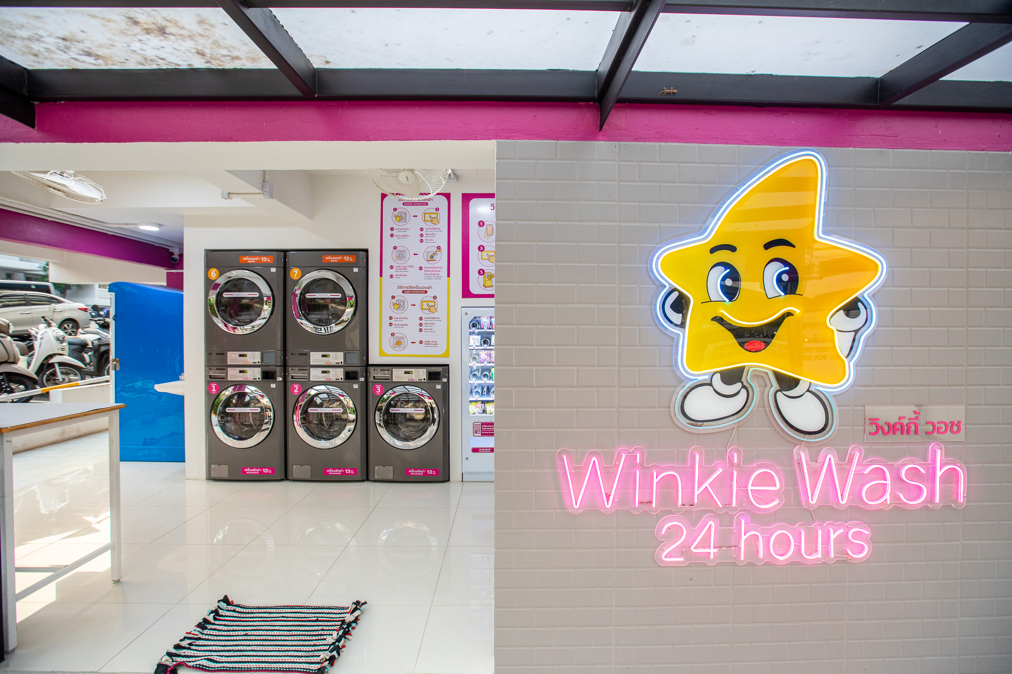 บริการซักผ้าหยอดเหรียญ 24 ชั่วโมง
